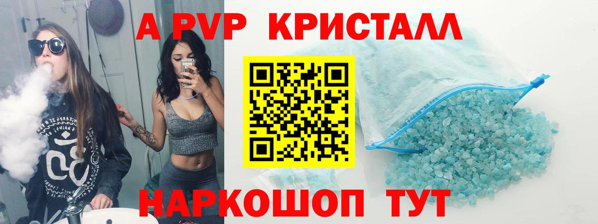 А ПВП Crystall Благовещенск