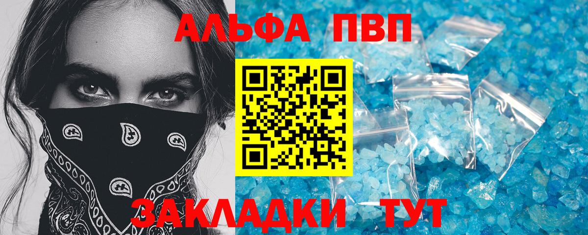 Благовещенск  APVP VHQ  Alpha PVP мука  Вход с VPN 