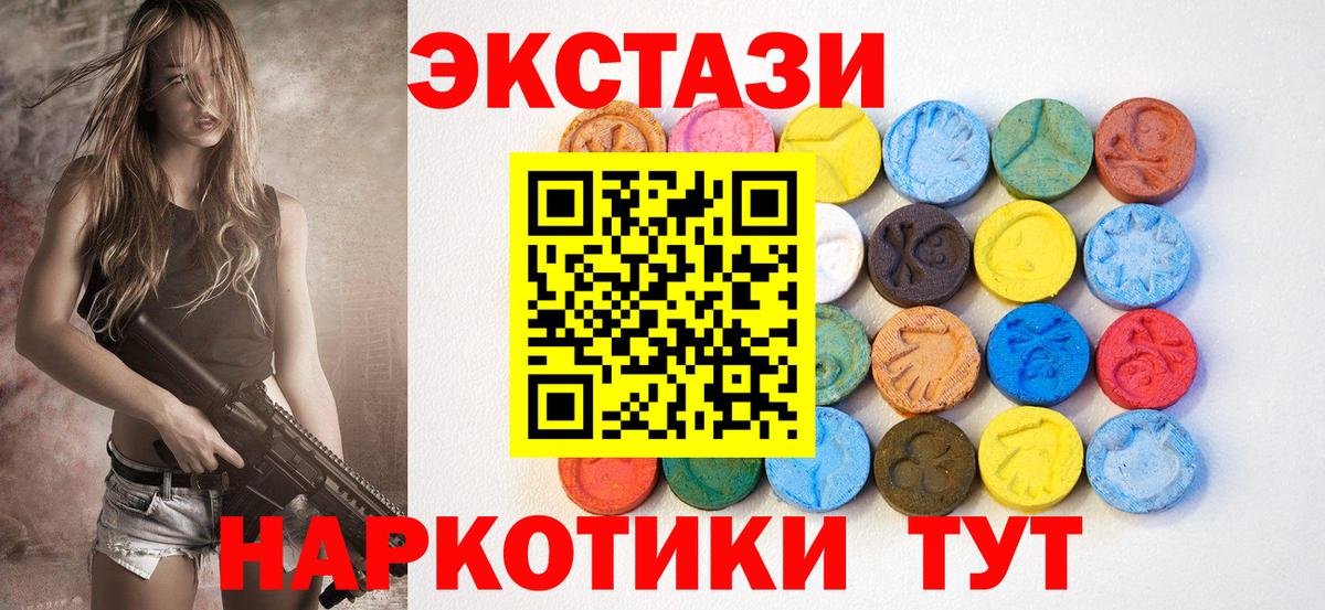 Экстази 280мг Благовещенск