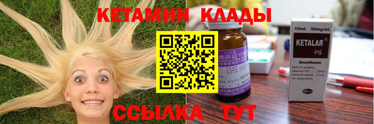 КЕТАМИН ketamine  Вход с VPN  Благовещенск 