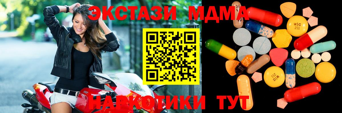 МДМА  МДМА crystal  МДМА кристаллы  Вход с VPN  Благовещенск 