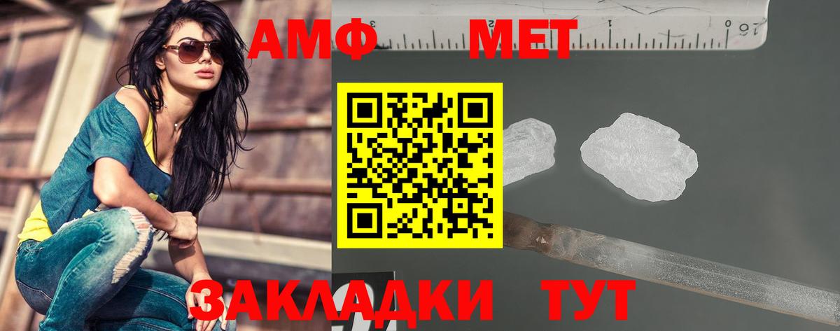 Первитин Methamphetamine Благовещенск